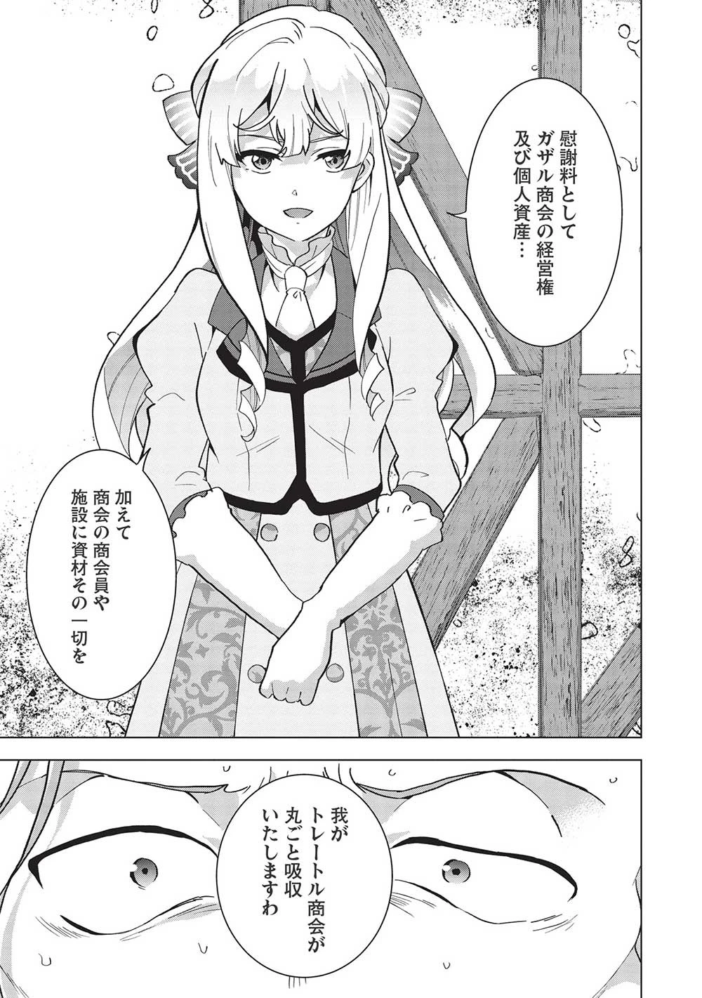 ブチ切れ令嬢は報復を誓いました。 ～魔導書の力で祖国を叩き潰します～ 第4話 - 19