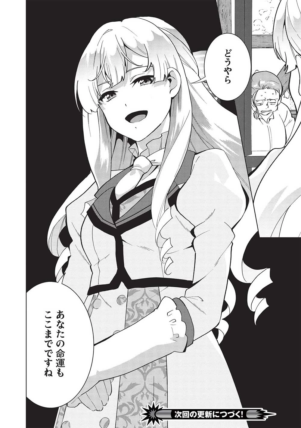 ブチ切れ令嬢は報復を誓いました。 ～魔導書の力で祖国を叩き潰します～ 第4話 - 20