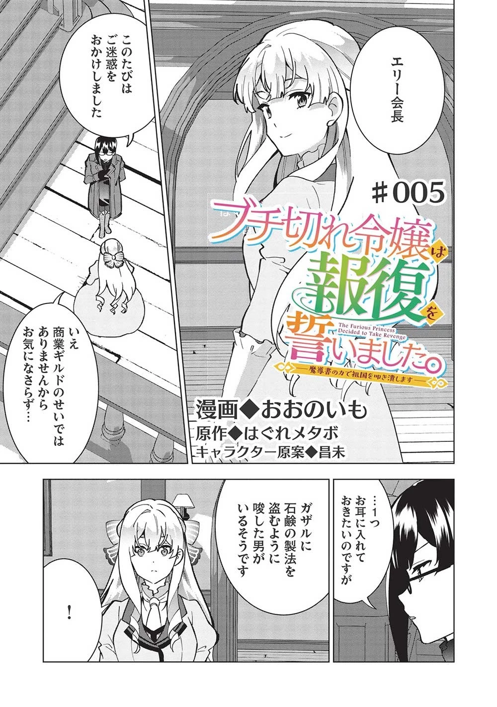 ブチ切れ令嬢は報復を誓いました。 ～魔導書の力で祖国を叩き潰します～ 第5話 - 1