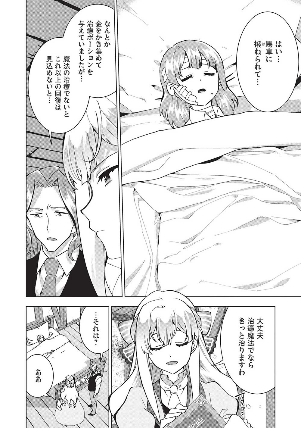 ブチ切れ令嬢は報復を誓いました。 ～魔導書の力で祖国を叩き潰します～ 第5話 - 8