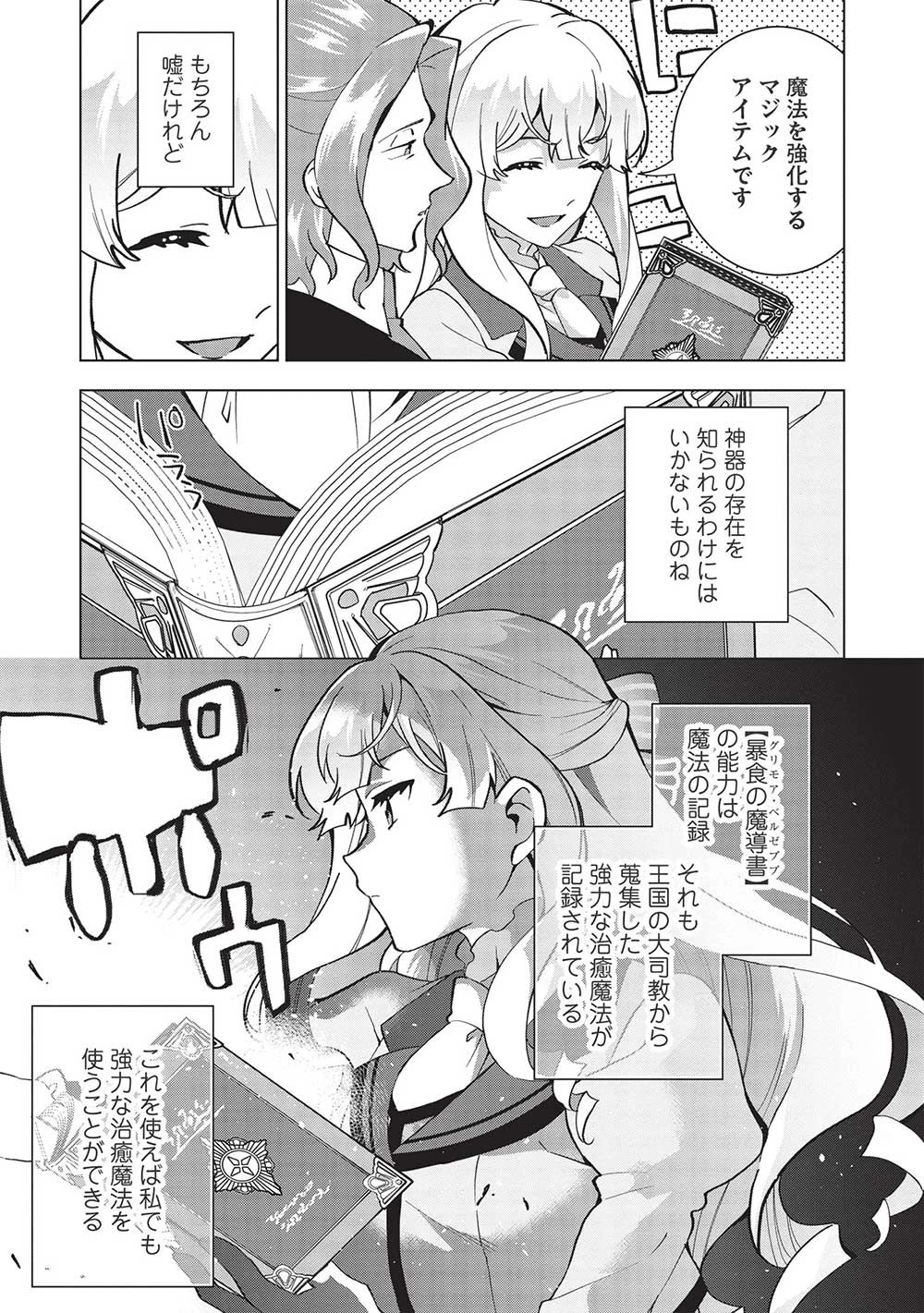 ブチ切れ令嬢は報復を誓いました。 ～魔導書の力で祖国を叩き潰します～ 第5話 - 9