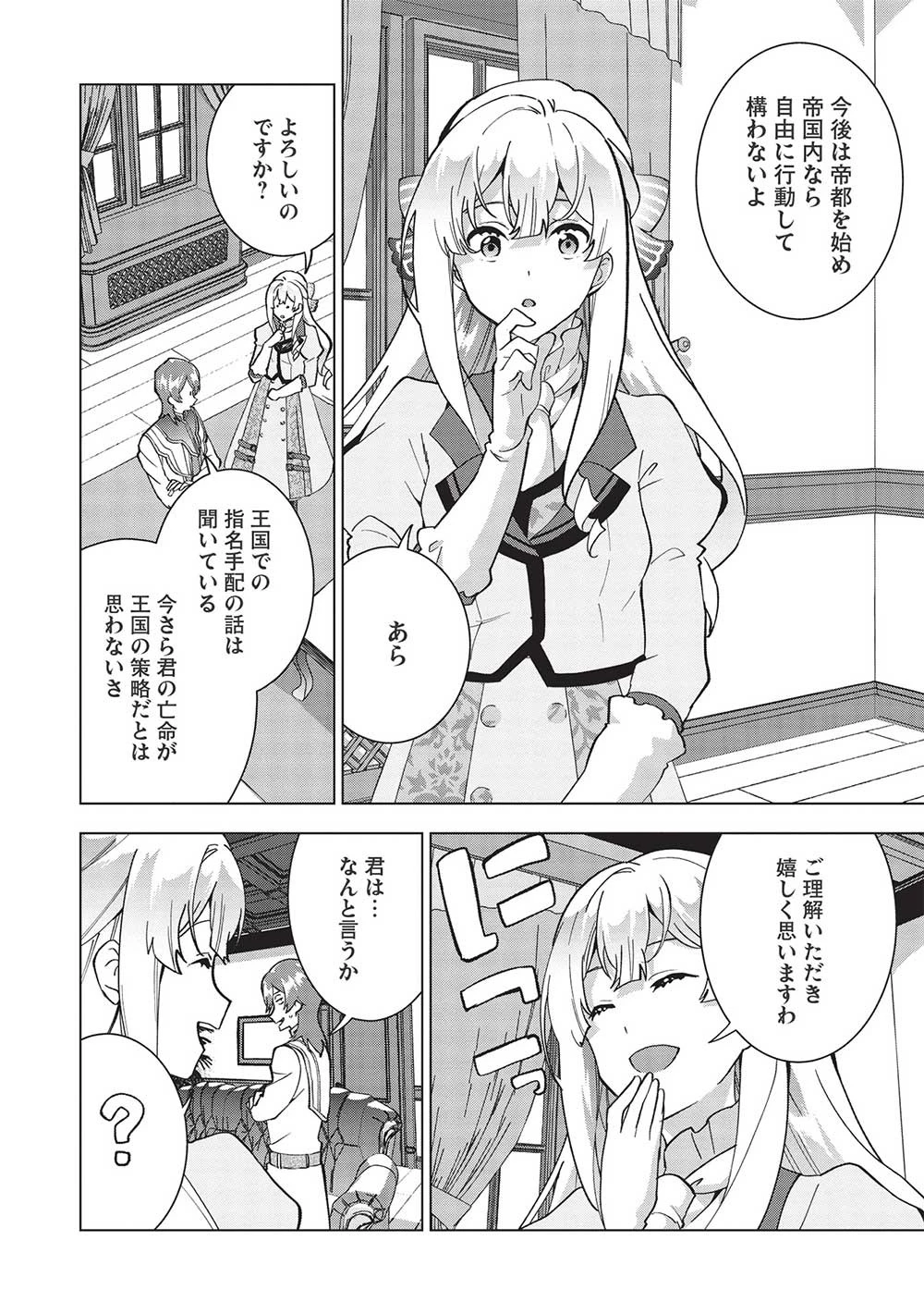 ブチ切れ令嬢は報復を誓いました。 ～魔導書の力で祖国を叩き潰します～ 第5話 - 14