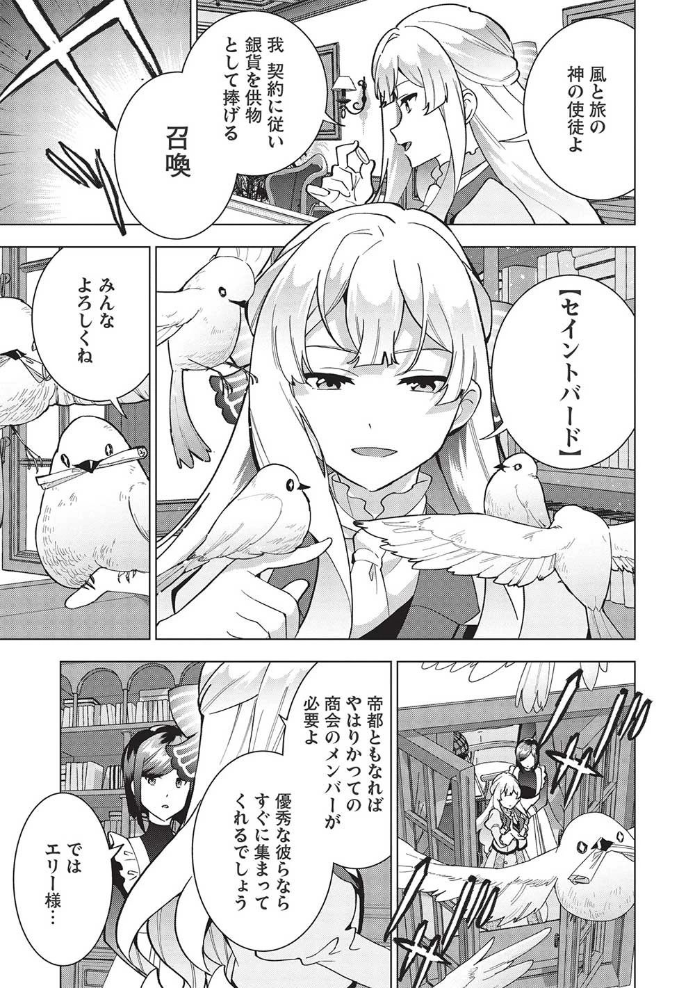 ブチ切れ令嬢は報復を誓いました。 ～魔導書の力で祖国を叩き潰します～ 第5話 - 19