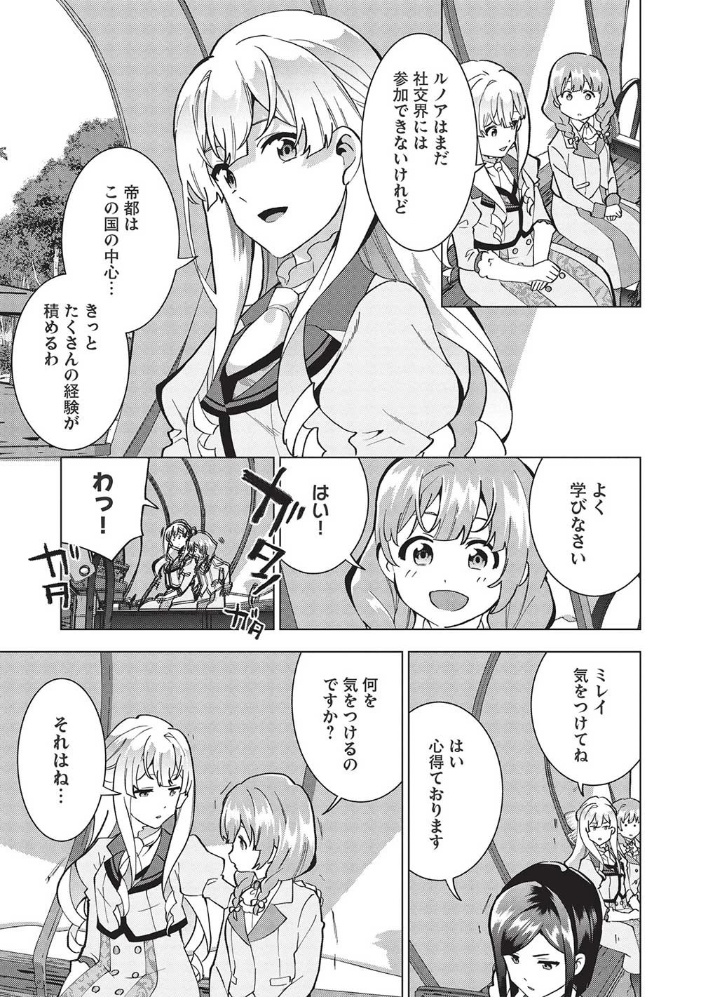 ブチ切れ令嬢は報復を誓いました。 ～魔導書の力で祖国を叩き潰します～ 第5話 - 23