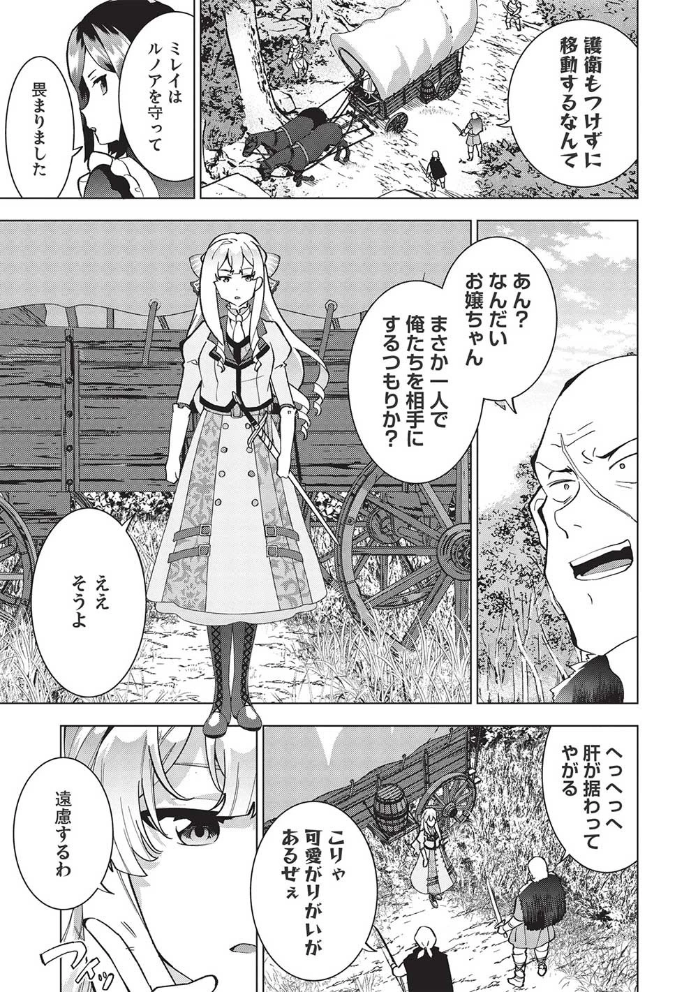 ブチ切れ令嬢は報復を誓いました。 ～魔導書の力で祖国を叩き潰します～ 第5話 - 25