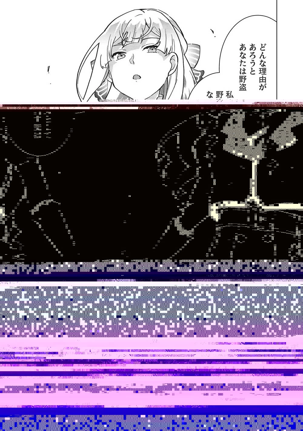 ブチ切れ令嬢は報復を誓いました。 ～魔導書の力で祖国を叩き潰します～ 第5話 - 27