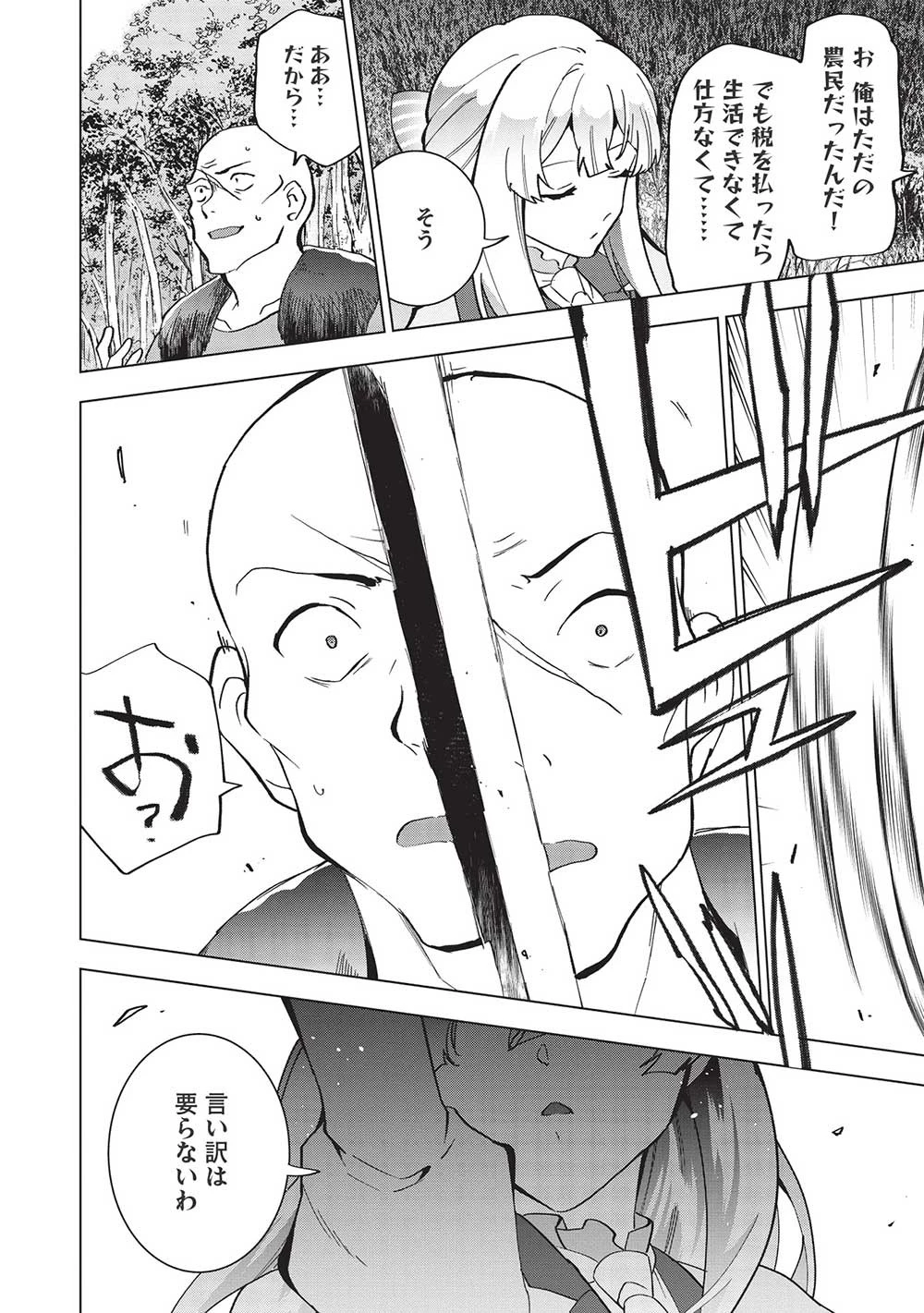 ブチ切れ令嬢は報復を誓いました。 ～魔導書の力で祖国を叩き潰します～ 第5話 - 28