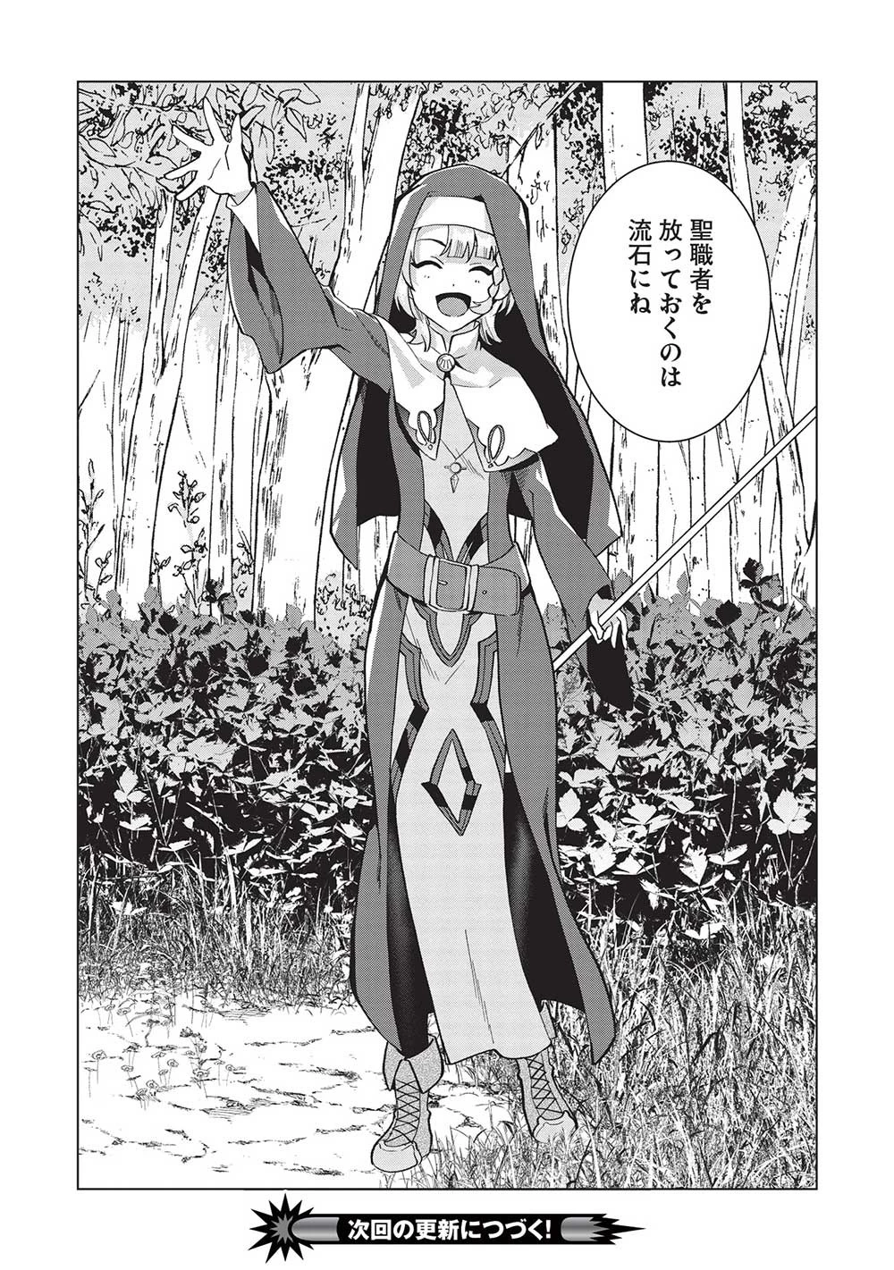 ブチ切れ令嬢は報復を誓いました。 ～魔導書の力で祖国を叩き潰します～ 第5話 - 32