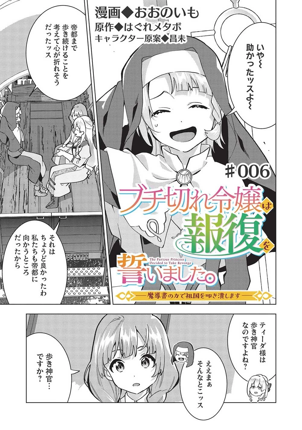 ブチ切れ令嬢は報復を誓いました。 ～魔導書の力で祖国を叩き潰します～ 第6話 - 1