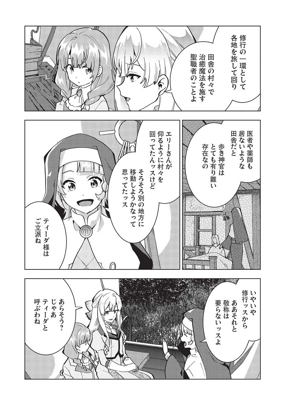 ブチ切れ令嬢は報復を誓いました。 ～魔導書の力で祖国を叩き潰します～ 第6話 - 2