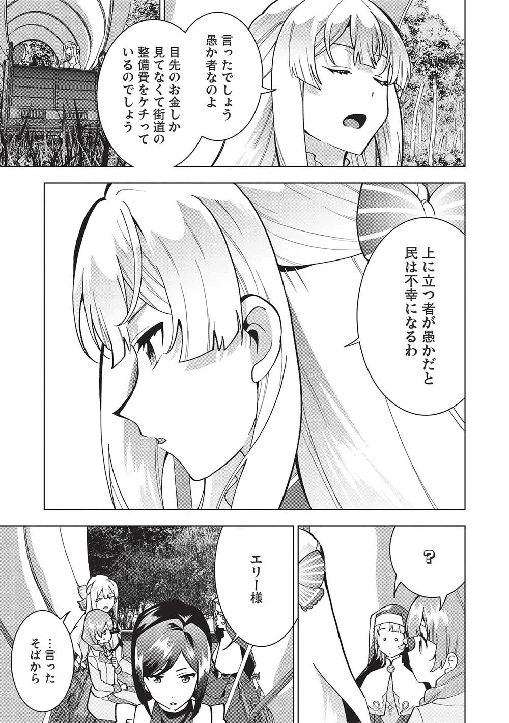 ブチ切れ令嬢は報復を誓いました。 ～魔導書の力で祖国を叩き潰します～ 第6話 - 7