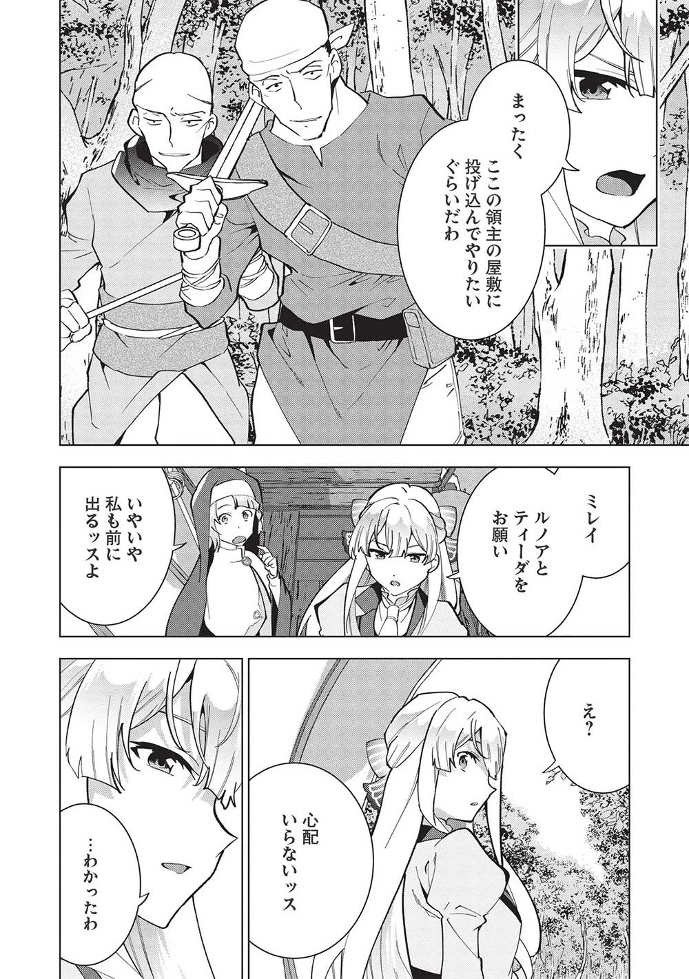 ブチ切れ令嬢は報復を誓いました。 ～魔導書の力で祖国を叩き潰します～ 第6話 - 8