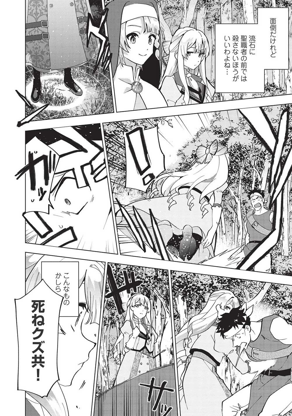 ブチ切れ令嬢は報復を誓いました。 ～魔導書の力で祖国を叩き潰します～ 第6話 - 10