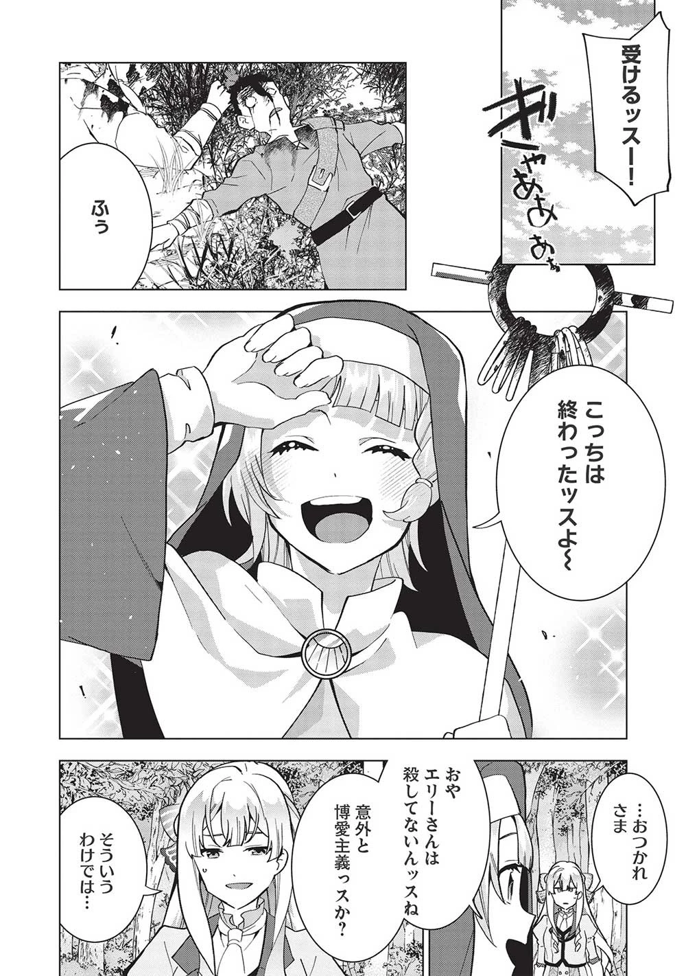 ブチ切れ令嬢は報復を誓いました。 ～魔導書の力で祖国を叩き潰します～ 第6話 - 12