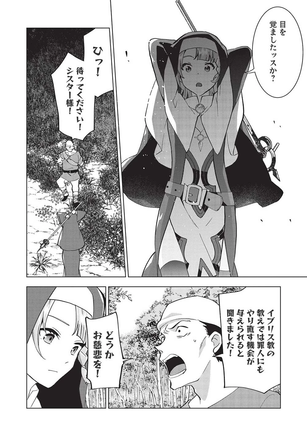 ブチ切れ令嬢は報復を誓いました。 ～魔導書の力で祖国を叩き潰します～ 第6話 - 14