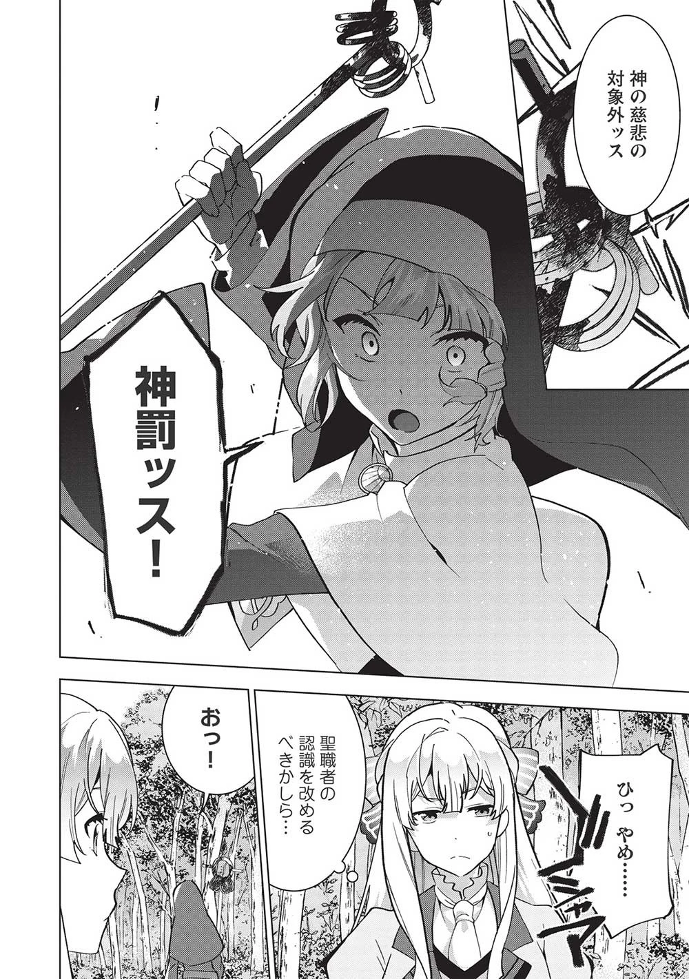 ブチ切れ令嬢は報復を誓いました。 ～魔導書の力で祖国を叩き潰します～ 第6話 - 16