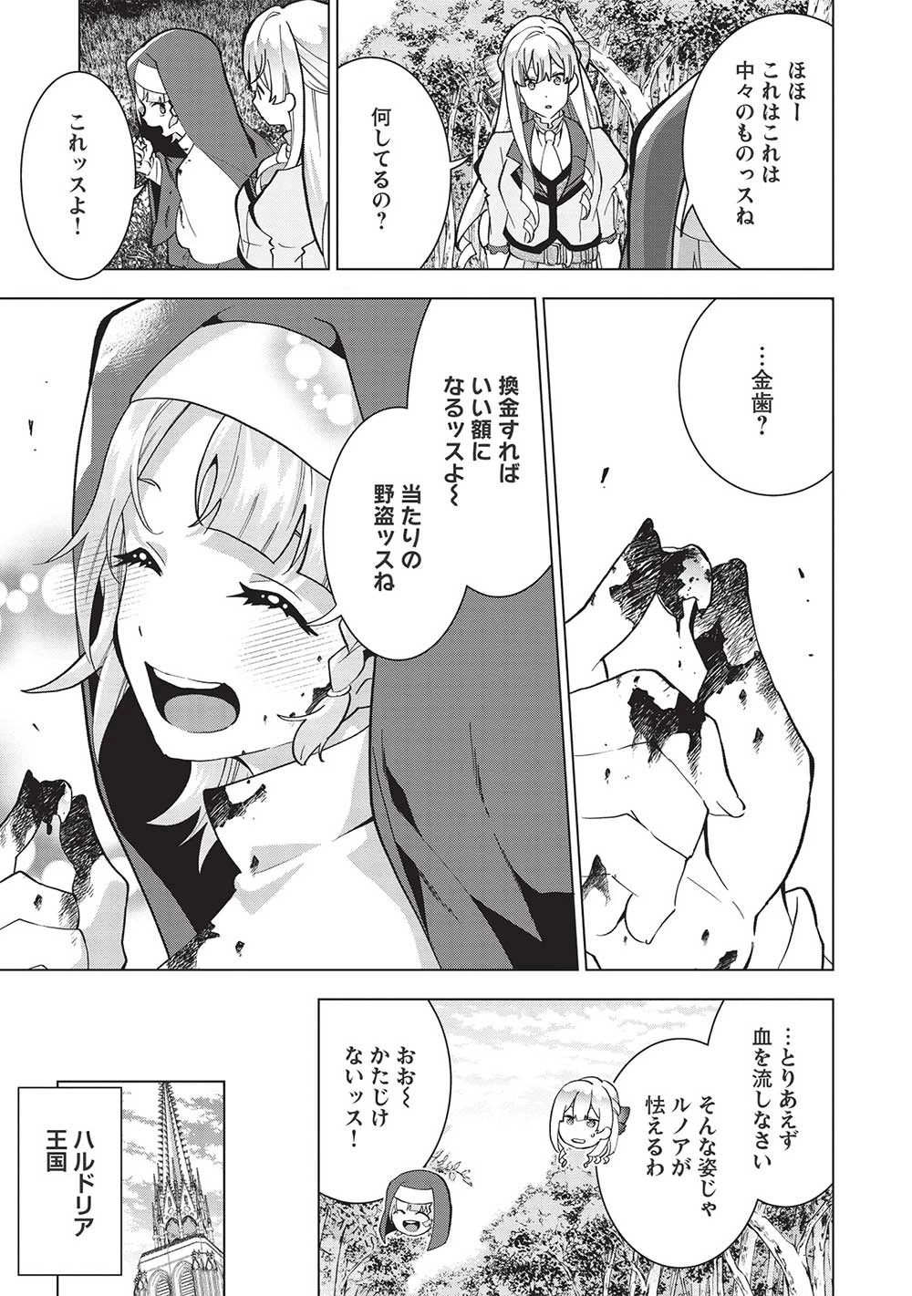 ブチ切れ令嬢は報復を誓いました。 ～魔導書の力で祖国を叩き潰します～ 第6話 - 17