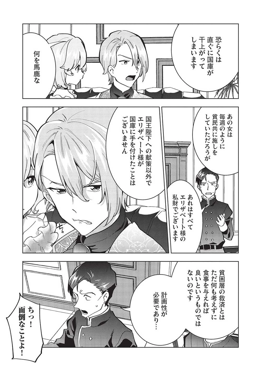 ブチ切れ令嬢は報復を誓いました。 ～魔導書の力で祖国を叩き潰します～ 第6話 - 19