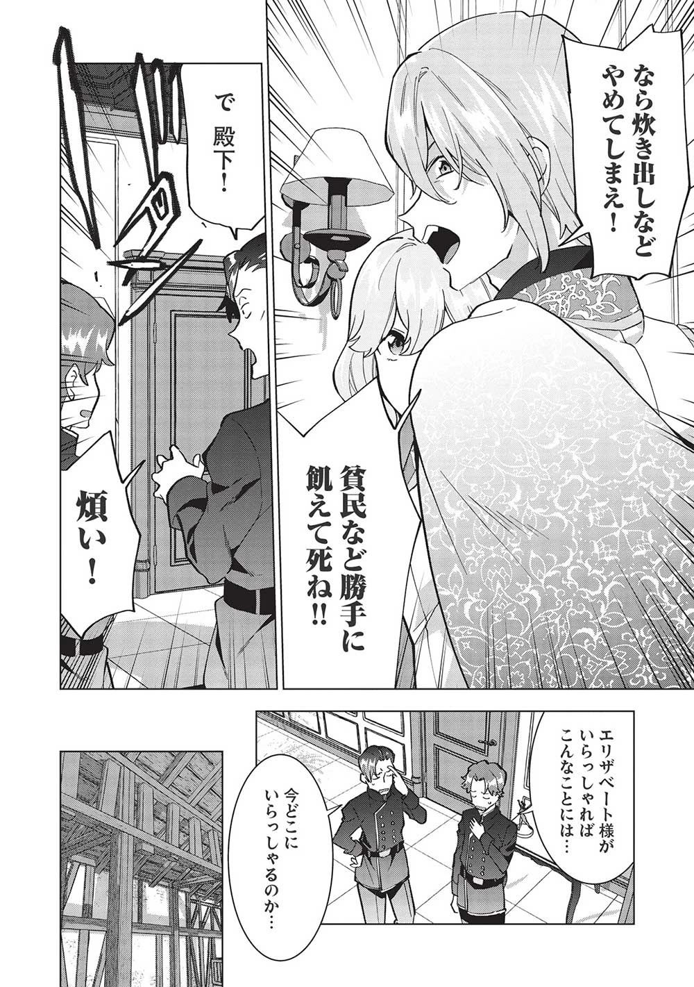 ブチ切れ令嬢は報復を誓いました。 ～魔導書の力で祖国を叩き潰します～ 第6話 - 20