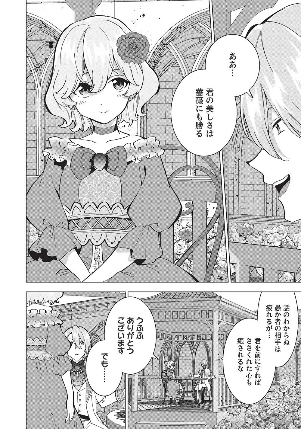 ブチ切れ令嬢は報復を誓いました。 ～魔導書の力で祖国を叩き潰します～ 第6話 - 26