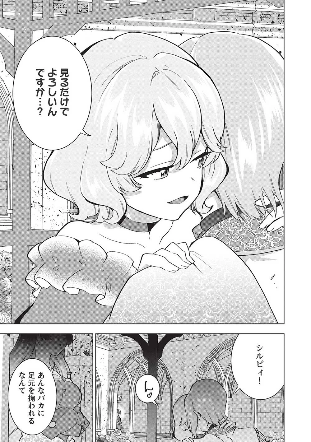 ブチ切れ令嬢は報復を誓いました。 ～魔導書の力で祖国を叩き潰します～ 第6話 - 27