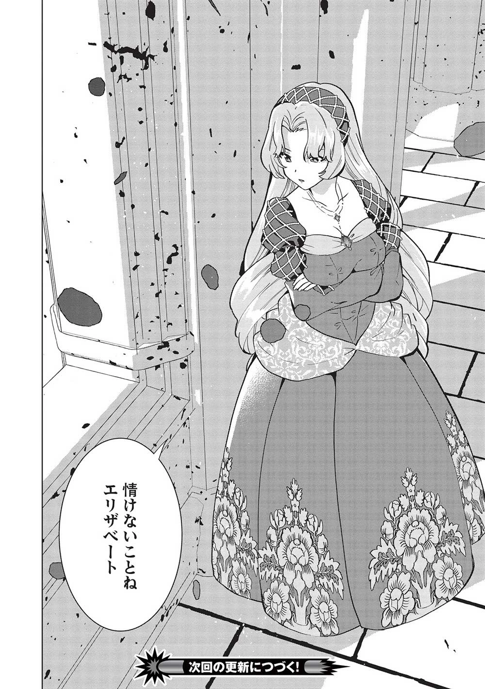 ブチ切れ令嬢は報復を誓いました。 ～魔導書の力で祖国を叩き潰します～ 第6話 - 28