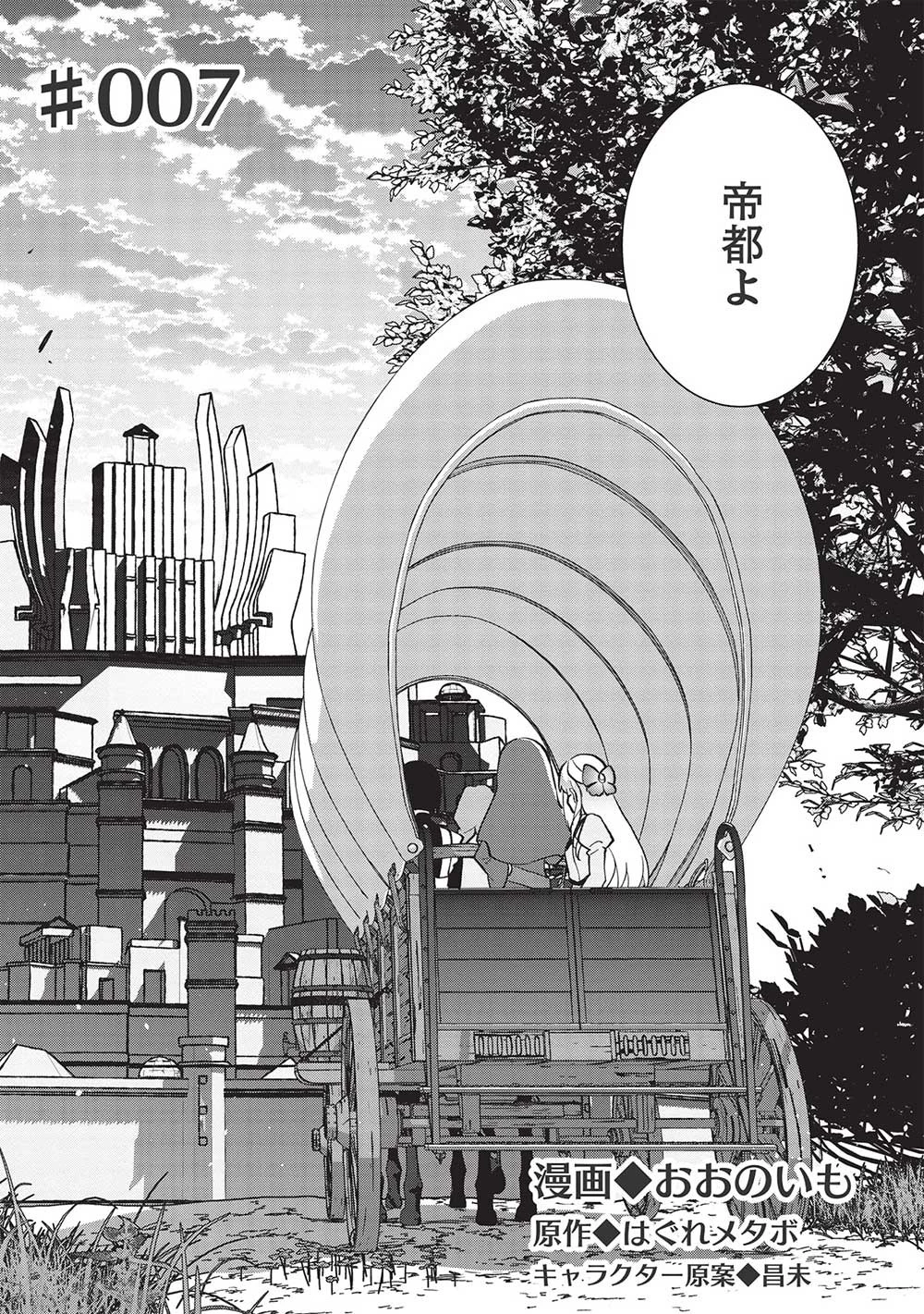 ブチ切れ令嬢は報復を誓いました。 ～魔導書の力で祖国を叩き潰します～ 第7話 - 2