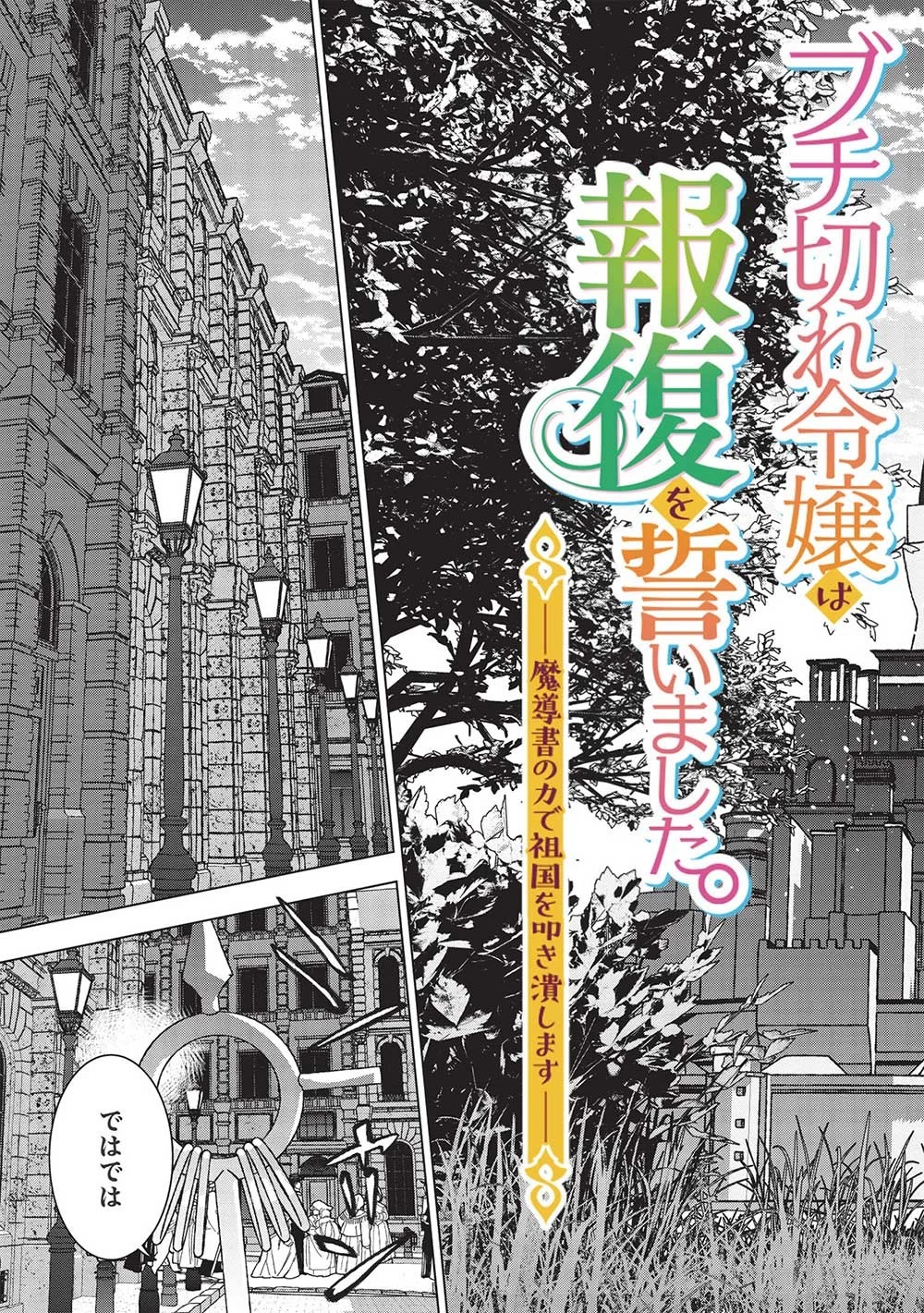 ブチ切れ令嬢は報復を誓いました。 ～魔導書の力で祖国を叩き潰します～ 第7話 - 3