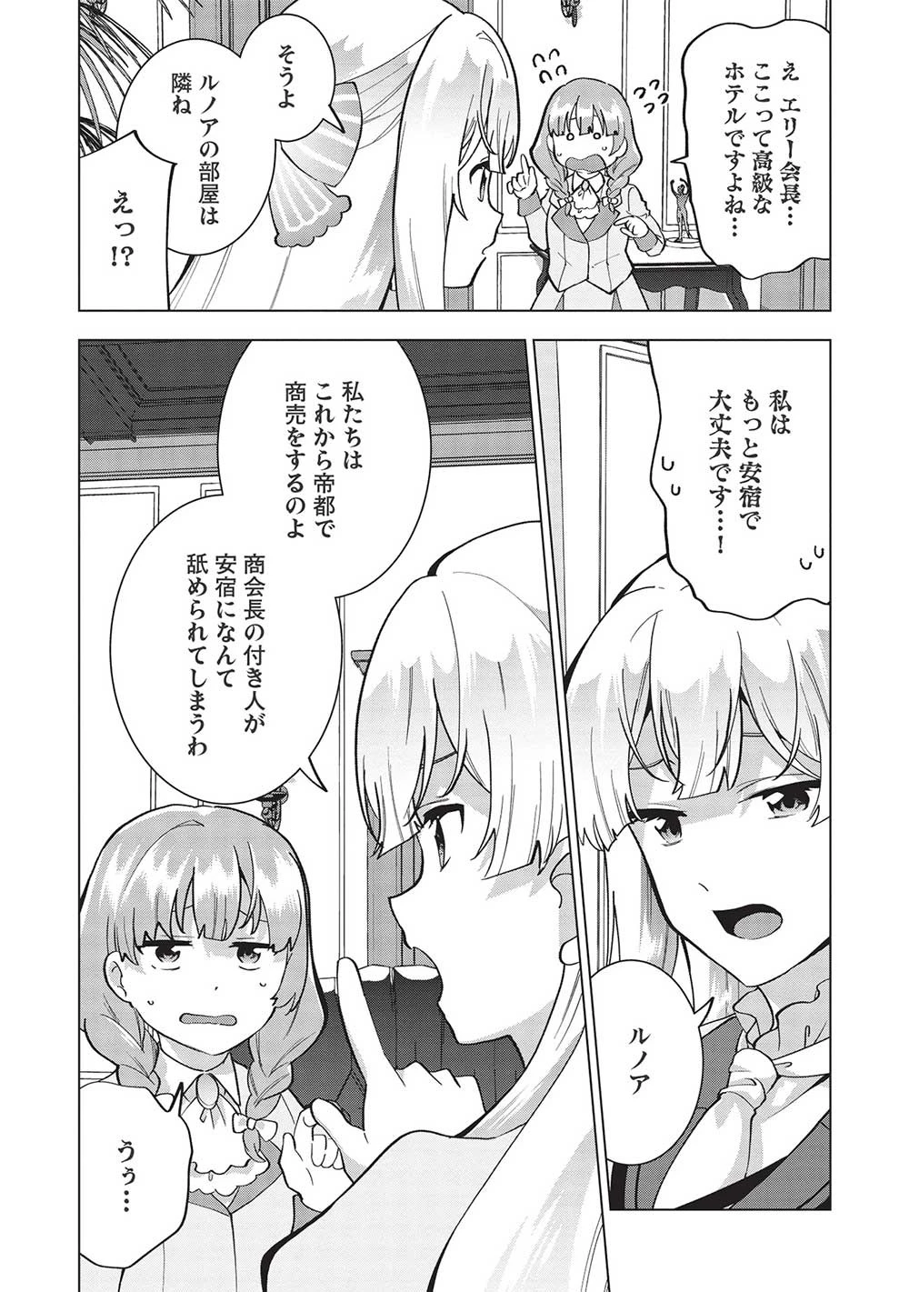 ブチ切れ令嬢は報復を誓いました。 ～魔導書の力で祖国を叩き潰します～ 第7話 - 6