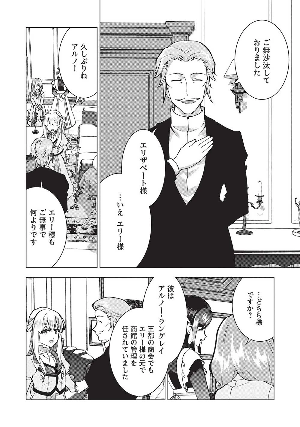 ブチ切れ令嬢は報復を誓いました。 ～魔導書の力で祖国を叩き潰します～ 第7話 - 8