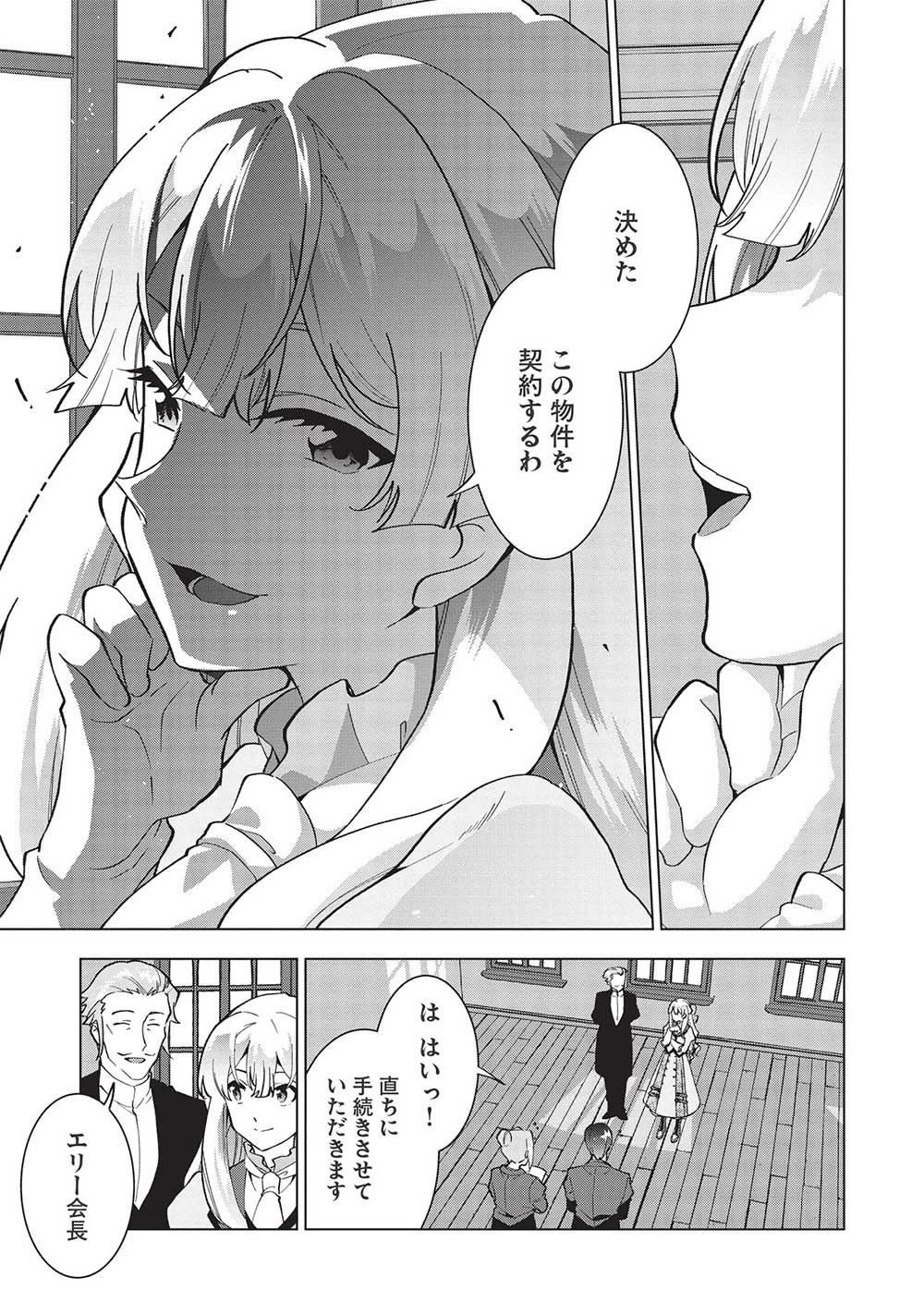 ブチ切れ令嬢は報復を誓いました。 ～魔導書の力で祖国を叩き潰します～ 第7話 - 11