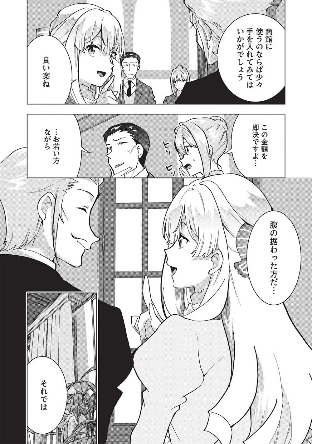 ブチ切れ令嬢は報復を誓いました。 ～魔導書の力で祖国を叩き潰します～ 第7話 - 12