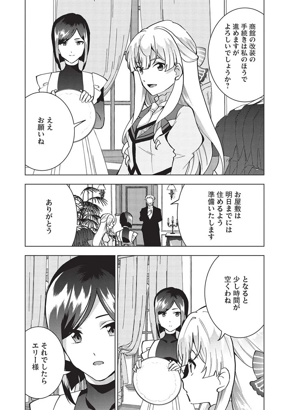 ブチ切れ令嬢は報復を誓いました。 ～魔導書の力で祖国を叩き潰します～ 第7話 - 13