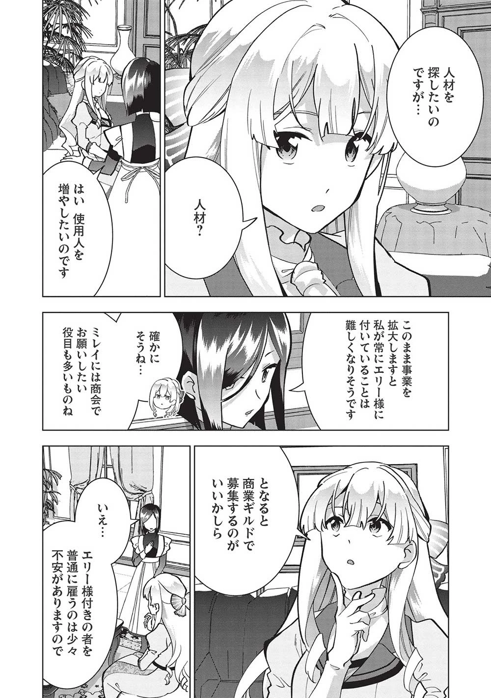 ブチ切れ令嬢は報復を誓いました。 ～魔導書の力で祖国を叩き潰します～ 第7話 - 14