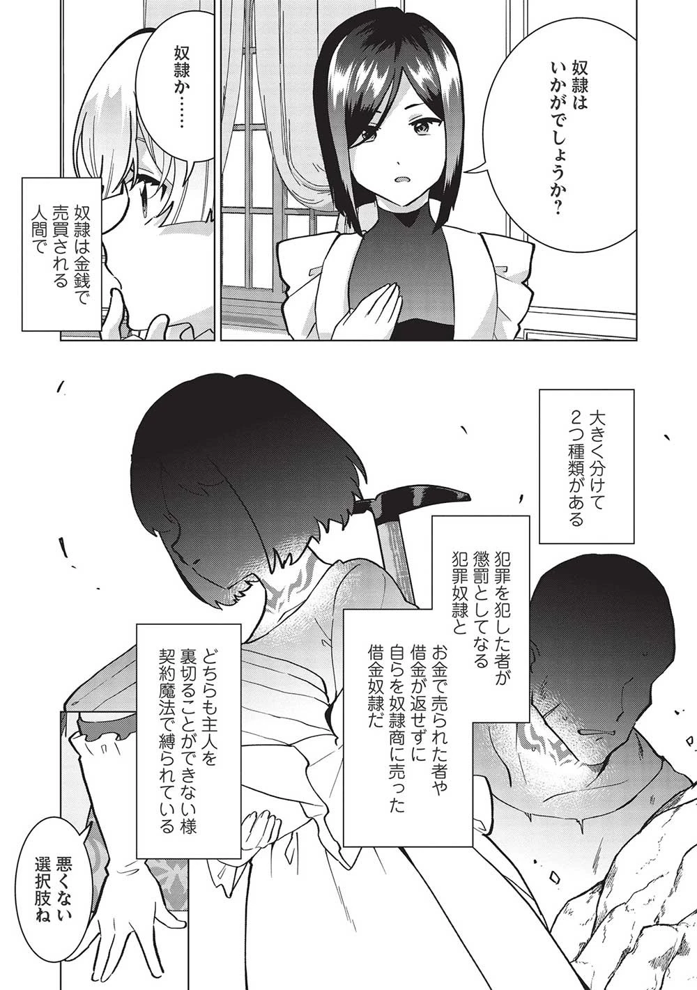 ブチ切れ令嬢は報復を誓いました。 ～魔導書の力で祖国を叩き潰します～ 第7話 - 15