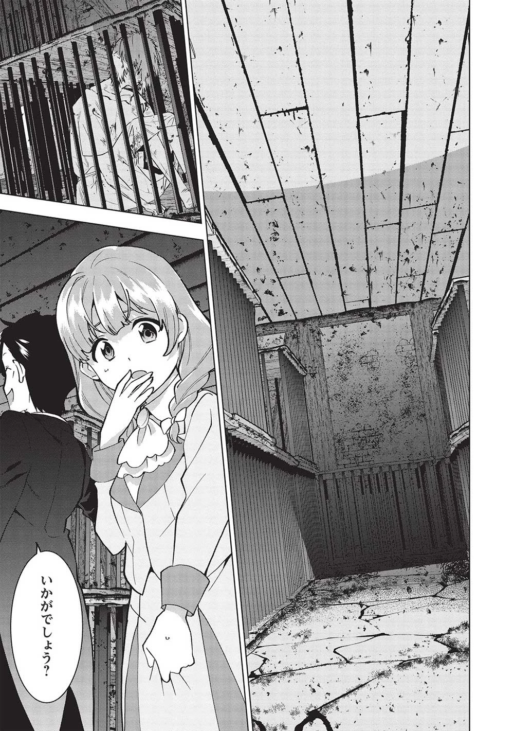 ブチ切れ令嬢は報復を誓いました。 ～魔導書の力で祖国を叩き潰します～ 第7話 - 17