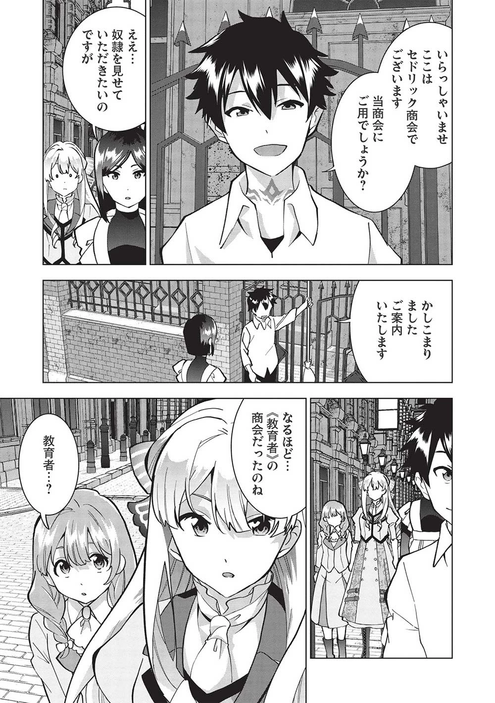 ブチ切れ令嬢は報復を誓いました。 ～魔導書の力で祖国を叩き潰します～ 第7話 - 21