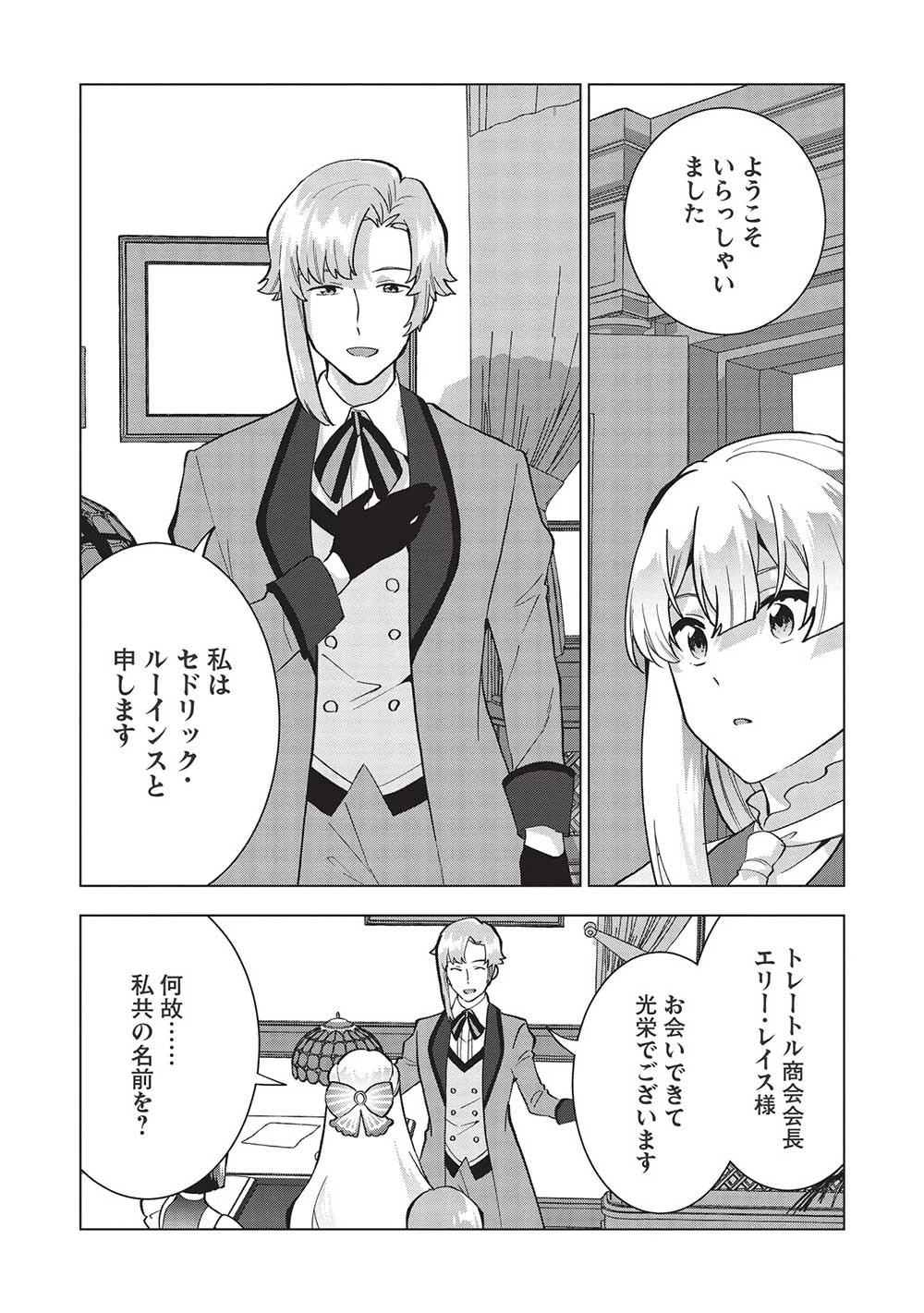 ブチ切れ令嬢は報復を誓いました。 ～魔導書の力で祖国を叩き潰します～ 第7話 - 24