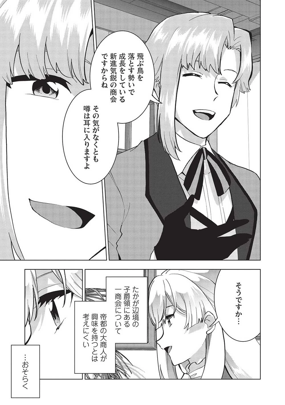 ブチ切れ令嬢は報復を誓いました。 ～魔導書の力で祖国を叩き潰します～ 第7話 - 25