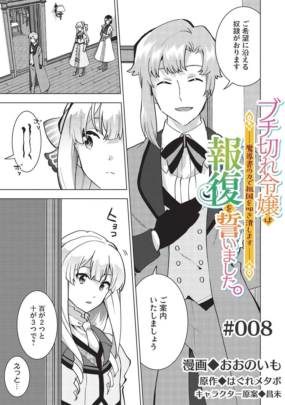 ブチ切れ令嬢は報復を誓いました。 ～魔導書の力で祖国を叩き潰します～ 第8話 - 1