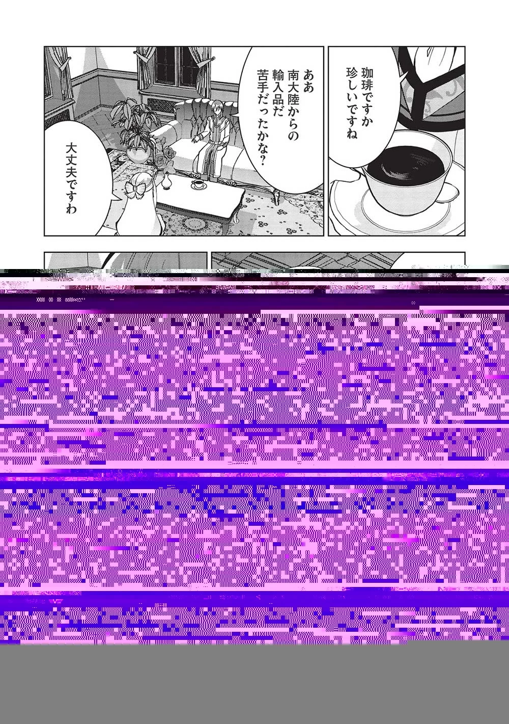 ブチ切れ令嬢は報復を誓いました。 ～魔導書の力で祖国を叩き潰します～ 第8話 - 2
