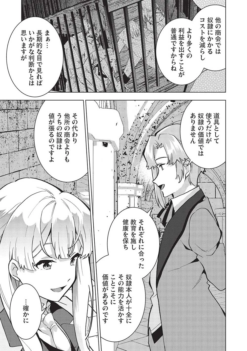 ブチ切れ令嬢は報復を誓いました。 ～魔導書の力で祖国を叩き潰します～ 第8話 - 5