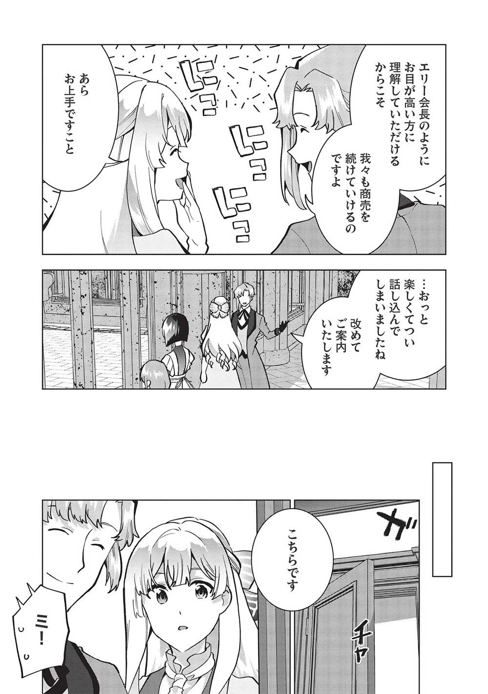 ブチ切れ令嬢は報復を誓いました。 ～魔導書の力で祖国を叩き潰します～ 第8話 - 7