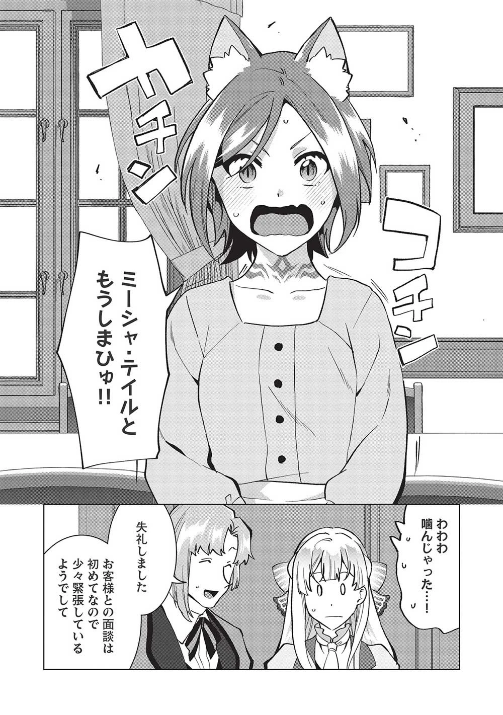 ブチ切れ令嬢は報復を誓いました。 ～魔導書の力で祖国を叩き潰します～ 第8話 - 8