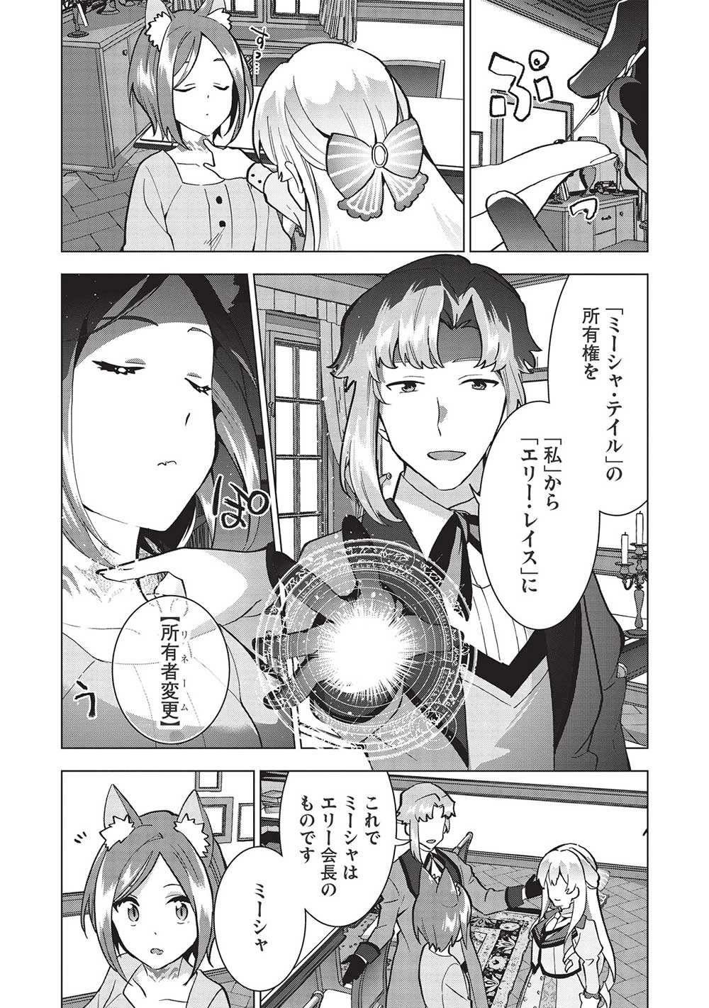 ブチ切れ令嬢は報復を誓いました。 ～魔導書の力で祖国を叩き潰します～ 第8話 - 11