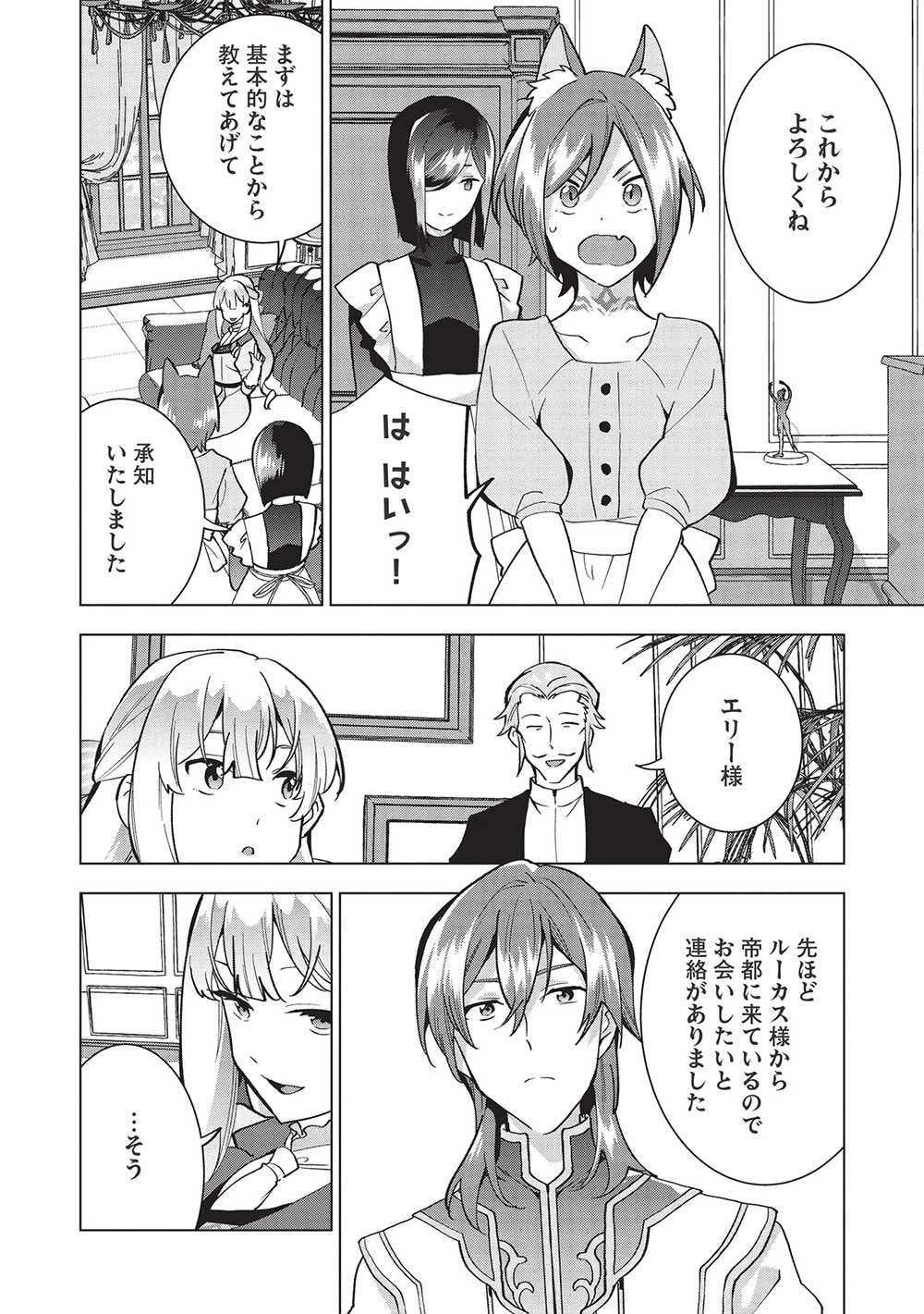 ブチ切れ令嬢は報復を誓いました。 ～魔導書の力で祖国を叩き潰します～ 第8話 - 14