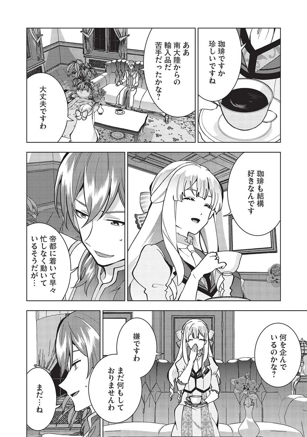 ブチ切れ令嬢は報復を誓いました。 ～魔導書の力で祖国を叩き潰します～ 第8話 - 16