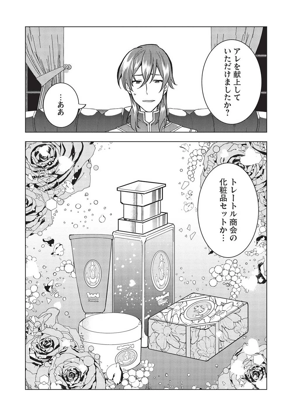 ブチ切れ令嬢は報復を誓いました。 ～魔導書の力で祖国を叩き潰します～ 第8話 - 18