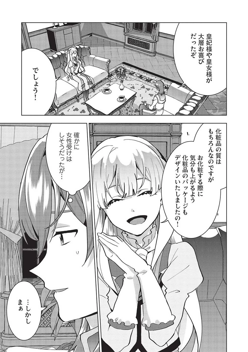 ブチ切れ令嬢は報復を誓いました。 ～魔導書の力で祖国を叩き潰します～ 第8話 - 19