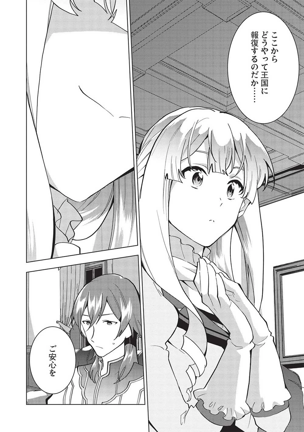 ブチ切れ令嬢は報復を誓いました。 ～魔導書の力で祖国を叩き潰します～ 第8話 - 20